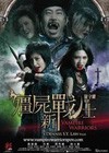 Vampire Warriors (2010).jpg